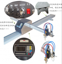 XY1530便携式数控火焰等离子切割机