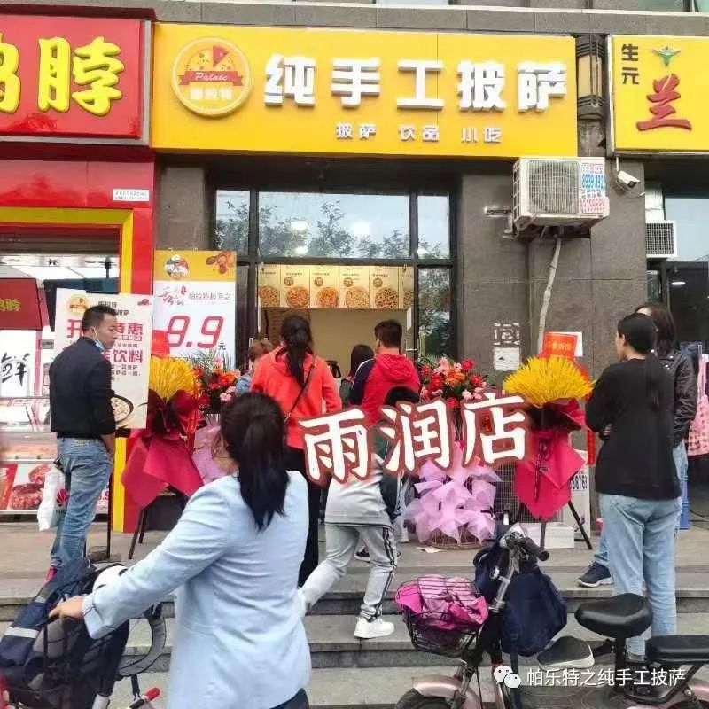 西安雨润店