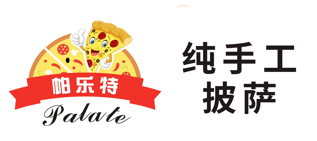 帕乐特纯手工披萨